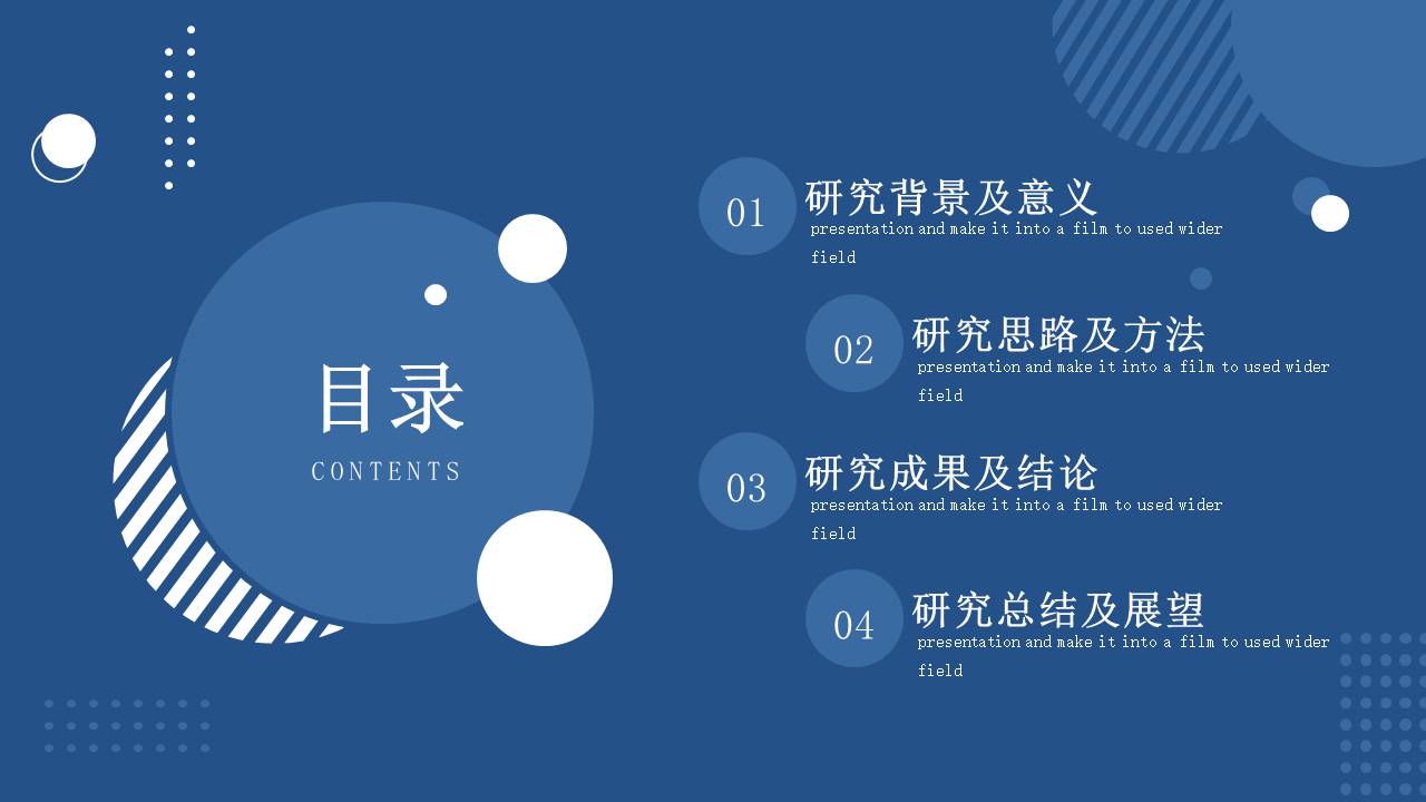 毕业答辩 (47).pptx